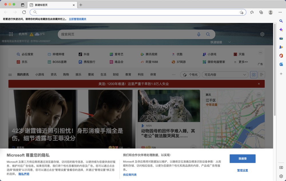 图片[1]-Edgeedge浏览器Mac版下载-兔子博客