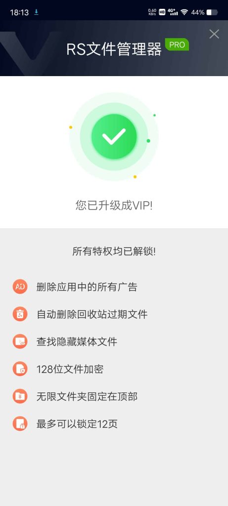 图片[2]-rs文件浏览器 去广告和谐版-兔子博客