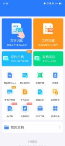 扫描君 全部功能免费使用！全能扫描王-兔子博客