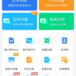 扫描君 全部功能免费使用！全能扫描王-兔子博客