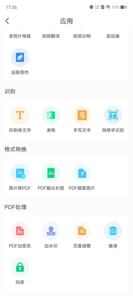 图片[2]-扫描君 全部功能免费使用！全能扫描王-兔子博客
