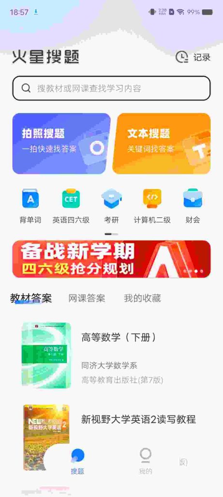 火星搜题，一款完全免费的学习APP-兔子博客