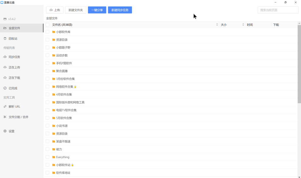 蓝奏网盘电脑客户端-兔子博客