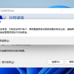 windows11 远程Administrator帐户自动被锁定解决方法-兔子博客