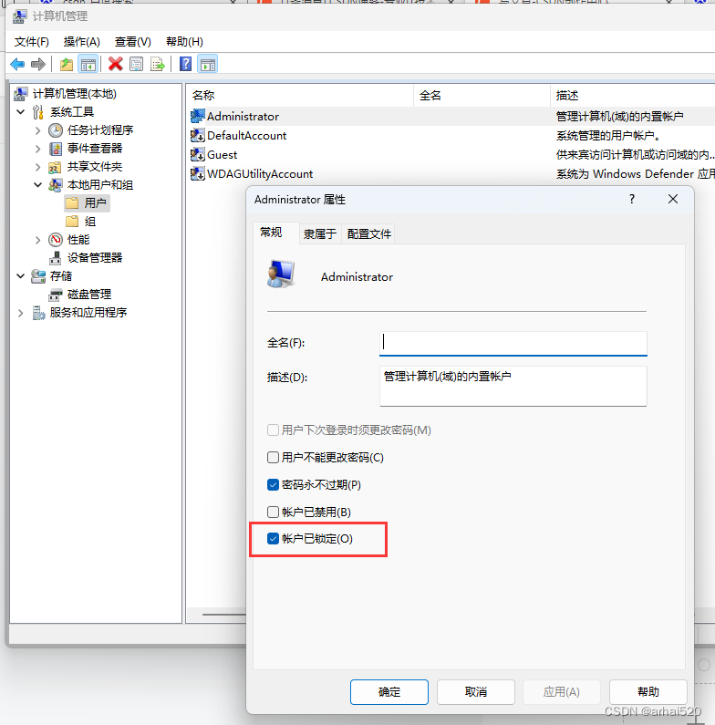 win账户被锁办法图2