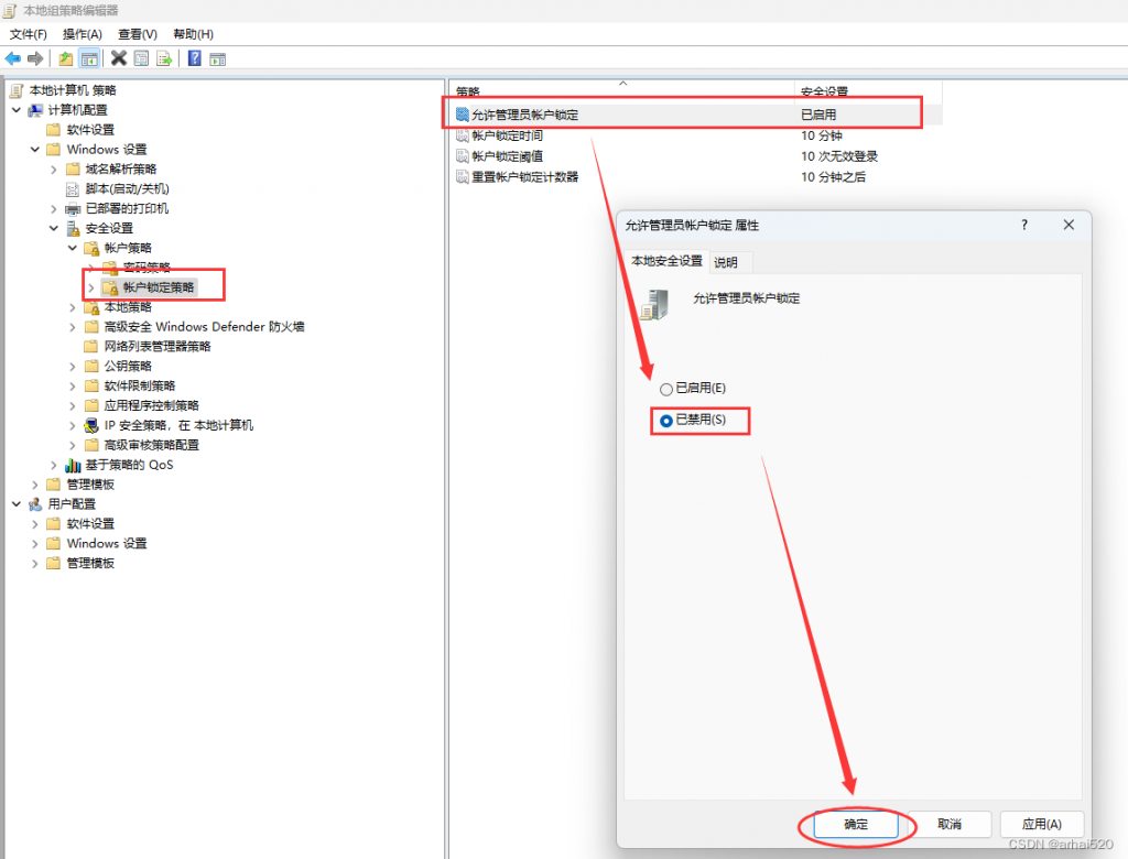 win账户被锁办法图3
