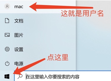 查看用户名