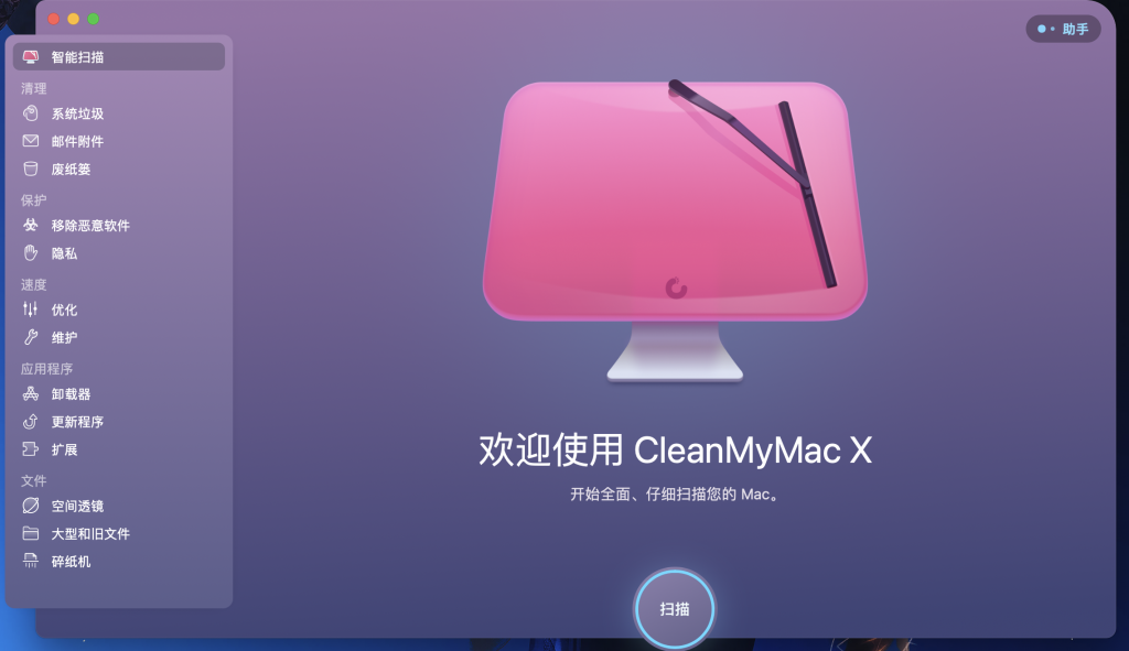 cleanmymac界面