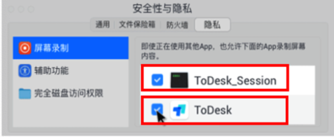 todesk录屏权限