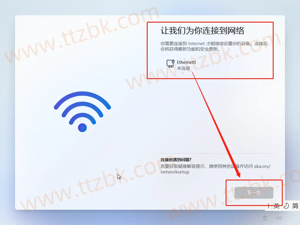 Windows系统安装时出现：让我们为你连接网络，下一步灰色无法点击，如何绕开联网