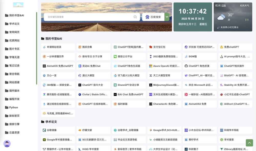 一款完全自定义的导航网站-兔子博客
