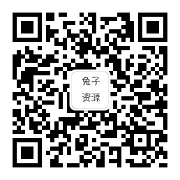 微信公众号-兔子博客