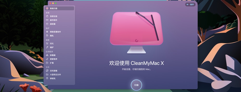 CleanMyMac X -兔子博客