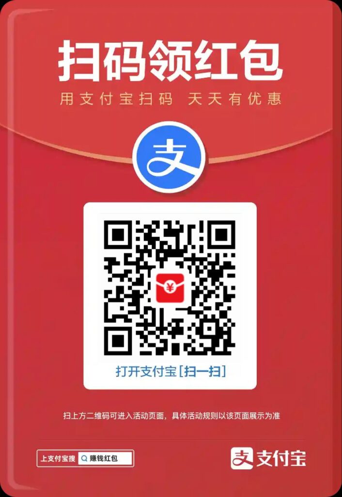 图片[1]-支付宝特大红包