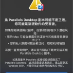 此 Parallels Desktop 副本可能不是正版。您可能是盗版软件的受害者 怎么办-兔子博客