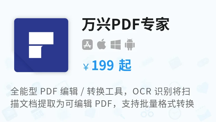 图片[2]-万兴PDF专家Wondershare PDFelement Professional 11.4.7.7299 +OCR 编辑器-兔子博客