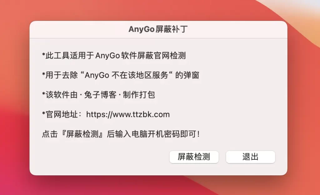 图片[2]-AnyGo 8.1.0 Mac电脑给苹果iPhone/iPad 安卓手机 平板 修改虚拟定位 模拟移动-兔子博客