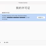 Parallels desktop 20 正版激活码 官网可查 PD虚拟机 在线升级-兔子博客