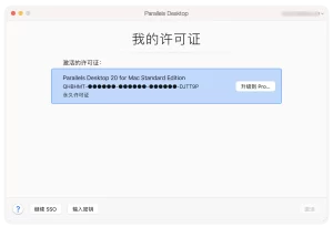 Parallels desktop 20 正版激活码 官网可查 PD虚拟机 在线升级-兔子博客