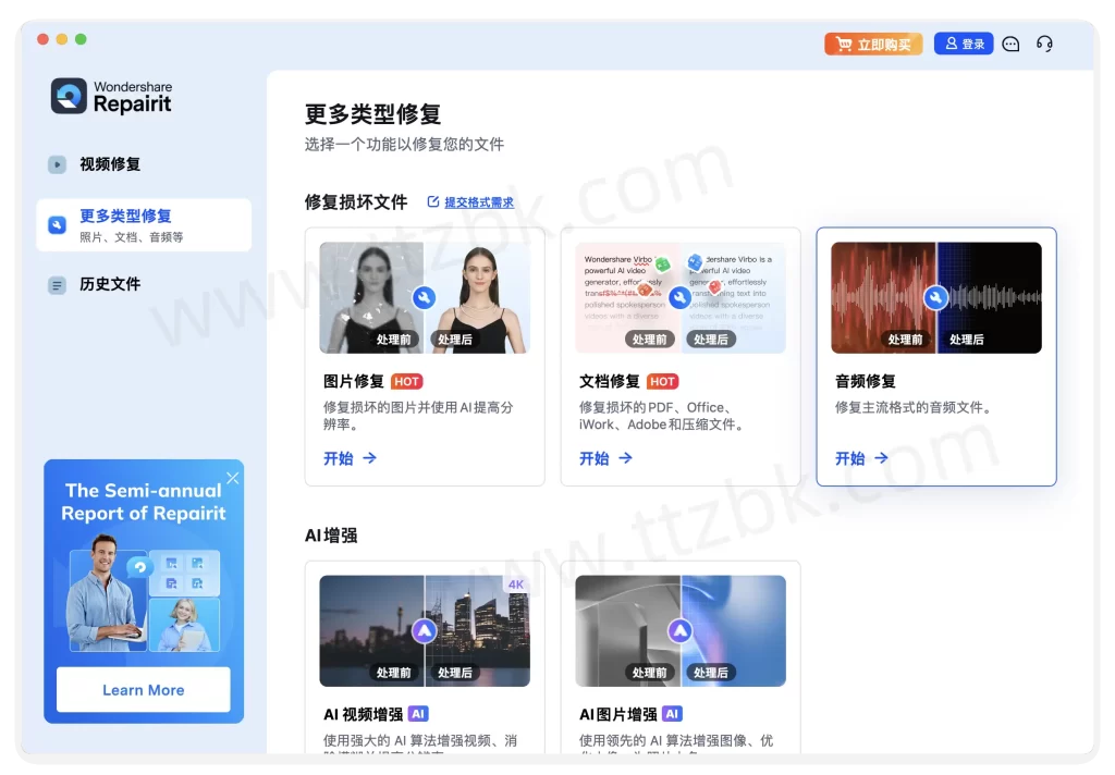 Wondershare Repairit