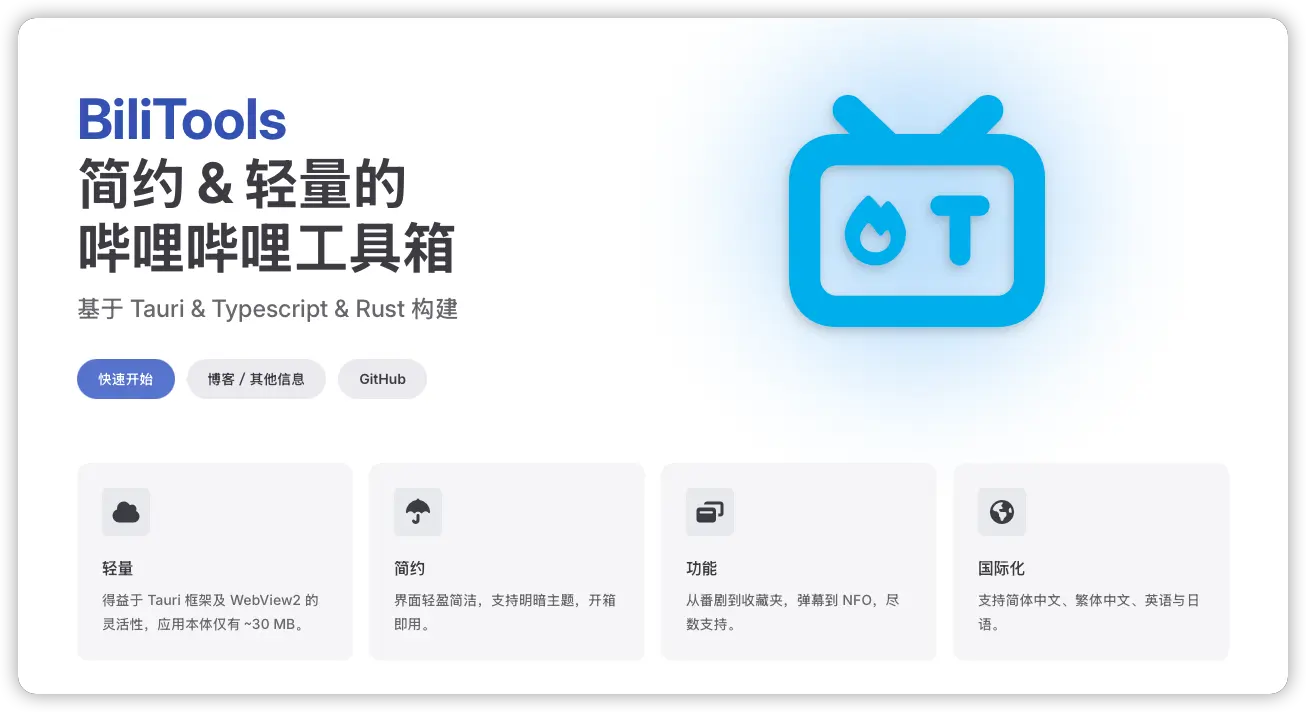 BiliTools 1.4.7 哔哩哔哩视频下载工具